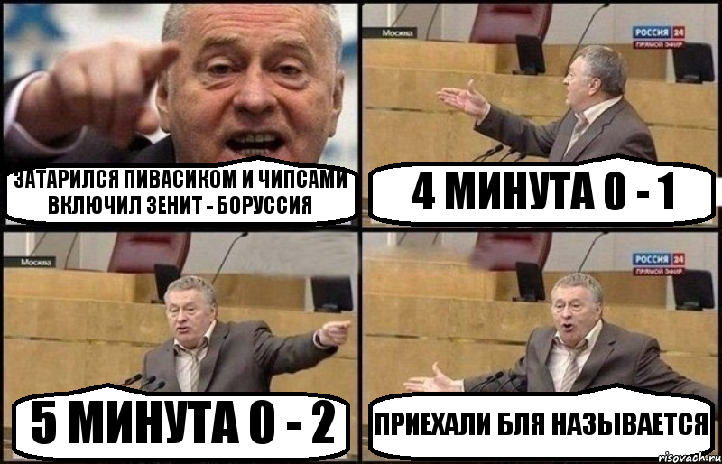 ЗАТАРИЛСЯ ПИВАСИКОМ И ЧИПСАМИ ВКЛЮЧИЛ ЗЕНИТ - БОРУССИЯ 4 МИНУТА 0 - 1 5 МИНУТА 0 - 2 ПРИЕХАЛИ БЛЯ НАЗЫВАЕТСЯ, Комикс Жириновский