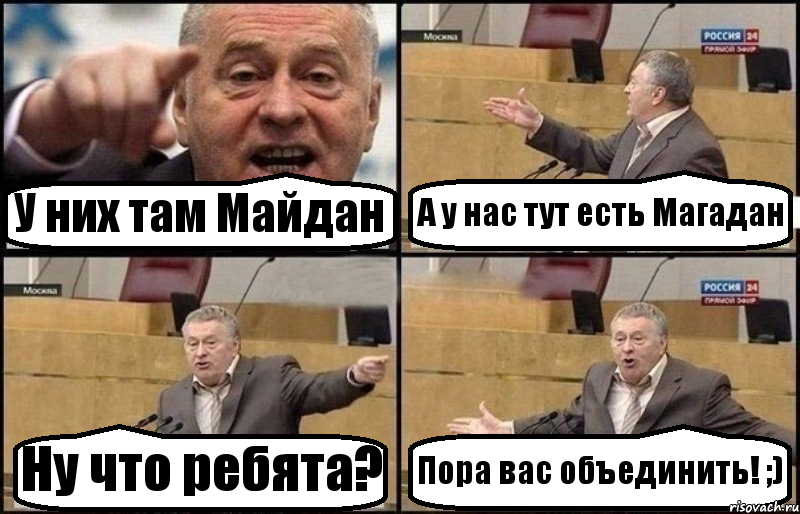 У них там Майдан А у нас тут есть Магадан Ну что ребята? Пора вас объединить! ;), Комикс Жириновский