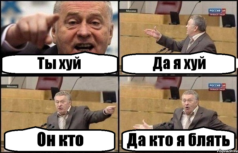 Ты хуй Да я хуй Он кто Да кто я блять, Комикс Жириновский