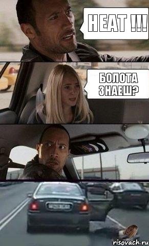 Болота знаеш? НЕАТ !!!, Комикс Девочка в такси