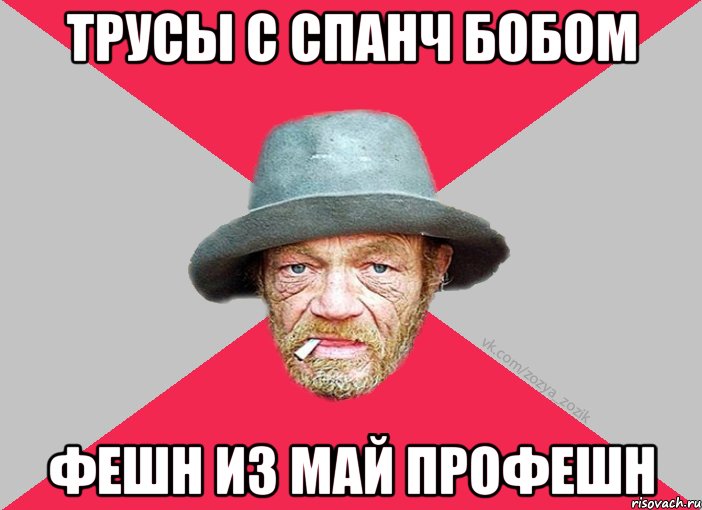 Трусы с спанч бобом Фешн из май профешн