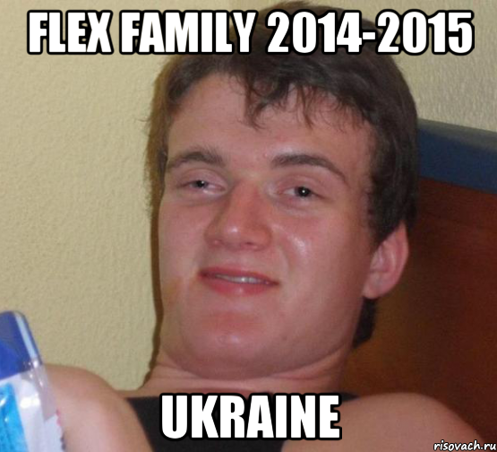 FLEX FAMILY 2014-2015 UKRAINE, Мем 10 guy (Stoner Stanley really high guy укуренный парень)