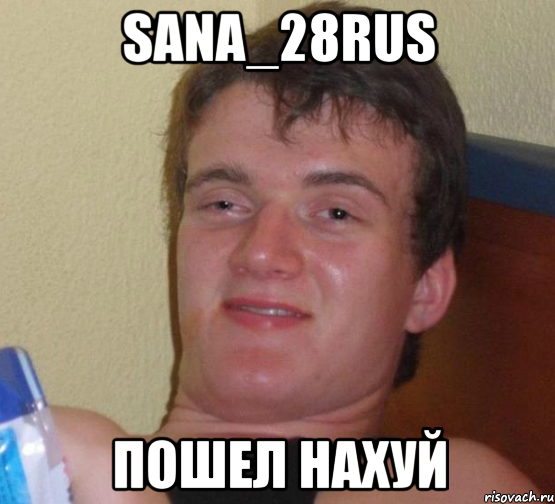 Sana_28rus пошел нахуй, Мем 10 guy (Stoner Stanley really high guy укуренный парень)