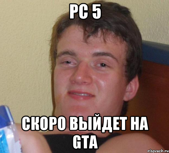 PC 5 скоро выйдет на GTA, Мем 10 guy (Stoner Stanley really high guy укуренный парень)