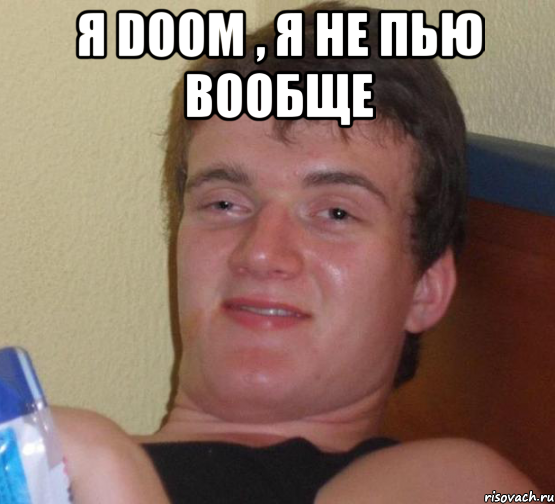 Я DooM , я не пью вообще , Мем 10 guy (Stoner Stanley really high guy укуренный парень)