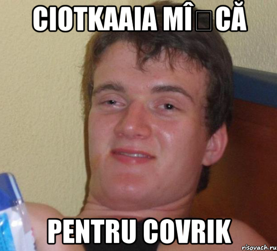 ciotkaaia mîșcă pentru covrik, Мем 10 guy (Stoner Stanley really high guy укуренный парень)