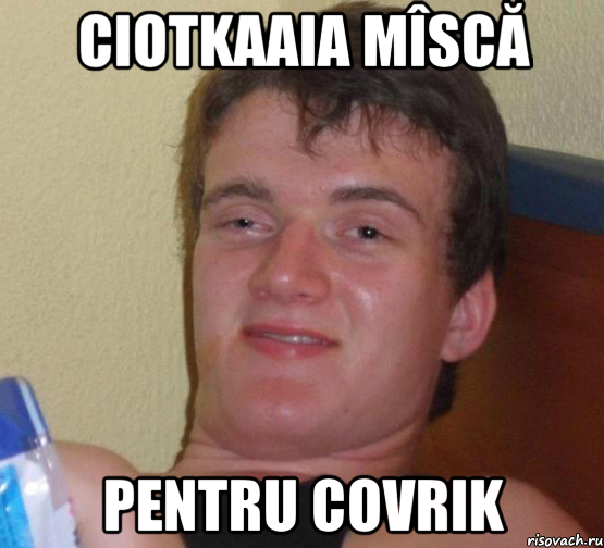 ciotkaaia mîscă pentru covrik, Мем 10 guy (Stoner Stanley really high guy укуренный парень)