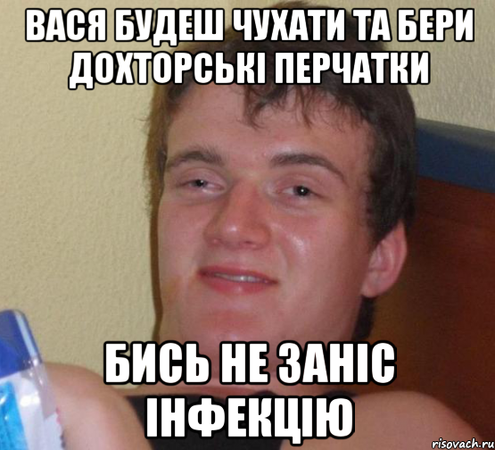 вася будеш чухати та бери дохторські перчатки бись не заніс інфекцію, Мем 10 guy (Stoner Stanley really high guy укуренный парень)