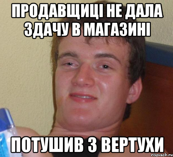 продавщиці не дала здачу в магазині потушив з вертухи, Мем 10 guy (Stoner Stanley really high guy укуренный парень)