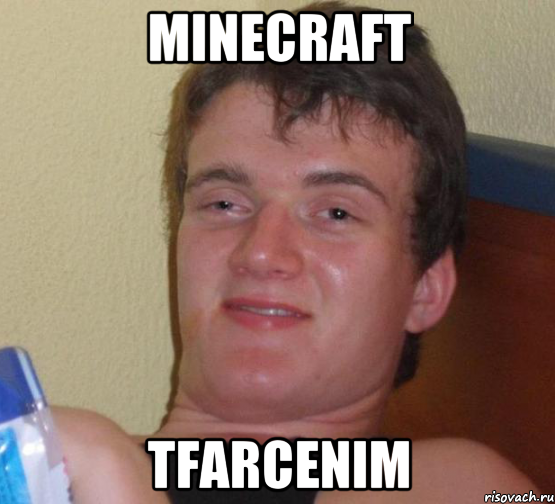 Minecraft tfarceniM, Мем 10 guy (Stoner Stanley really high guy укуренный парень)