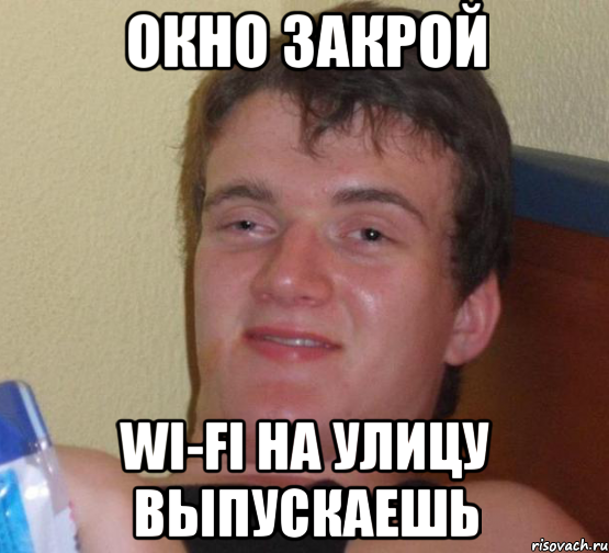 окно закрой wi-fi на улицу выпускаешь, Мем 10 guy (Stoner Stanley really high guy укуренный парень)