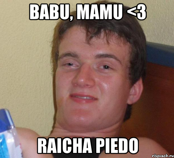 babu, mamu <3 raicha piedo, Мем 10 guy (Stoner Stanley really high guy укуренный парень)