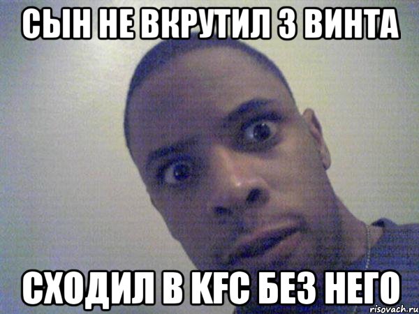 Сын не вкрутил 3 винта сходил в kfc без него