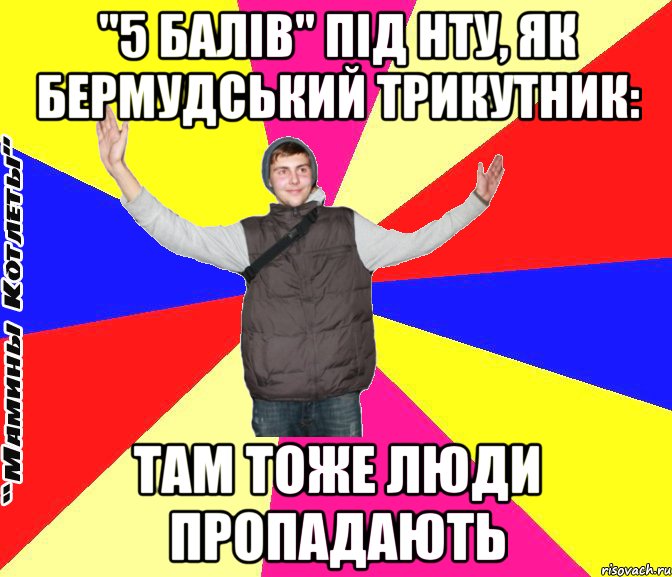 "5 балів" під нту, як бермудський трикутник: там тоже люди пропадають