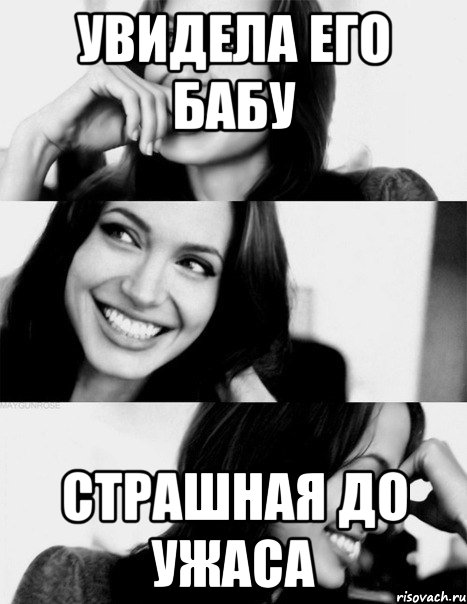 Увидела его бабу Страшная до ужаса, Мем 123