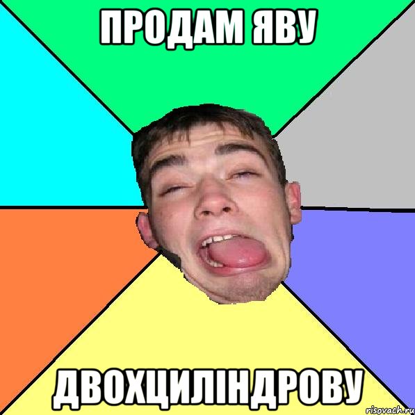 продам яву двохциліндрову