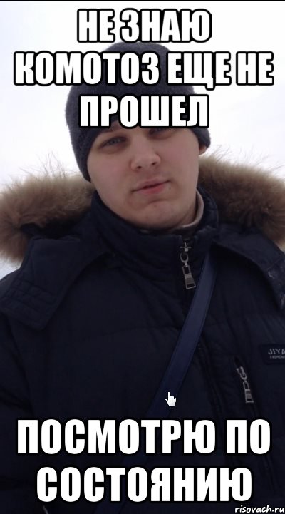 не знаю комотоз еще не прошел посмотрю по состоянию
