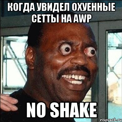 Когда увидел охуенные сетты на awp no shake