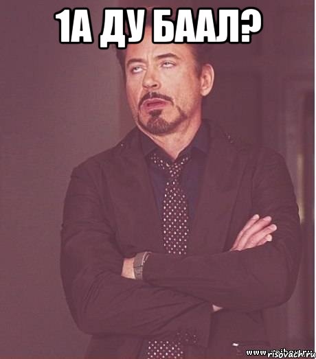 1а ду баал? 