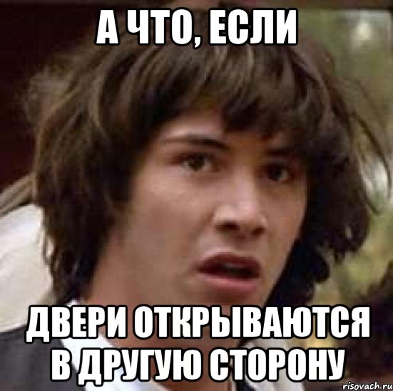 А что, если Двери открываются в другую сторону, Мем А что если (Киану Ривз)