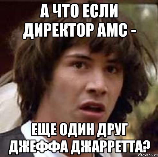 А что если директор AMC - еще один друг Джеффа Джарретта?, Мем А что если (Киану Ривз)