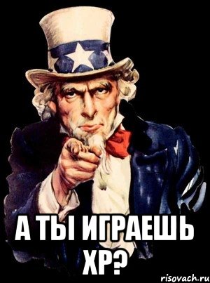  а ТЫ ИГРАЕШЬ хр?, Мем а ты