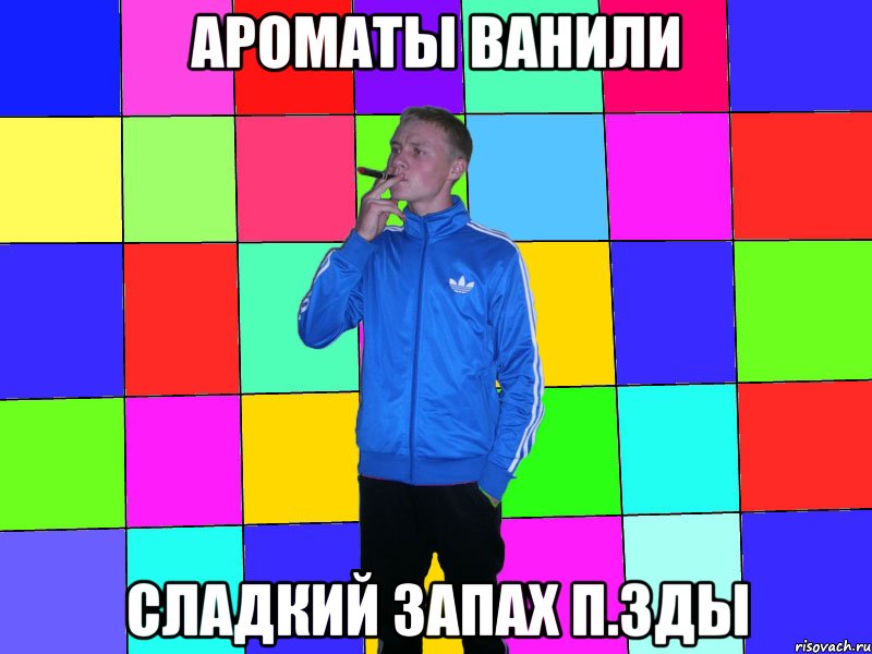 ароматы ванили сладкий запах п.зды