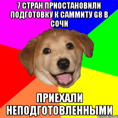 7 стран приостановили подготовку к саммиту G8 в Сочи Приехали неподготовленными, Мем Advice Dog