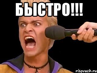 БЫСТРО!!! , Мем Адвокат