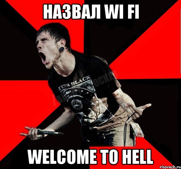 назвал wi fi Welcome to Hell, Мем Агрессивный рокер