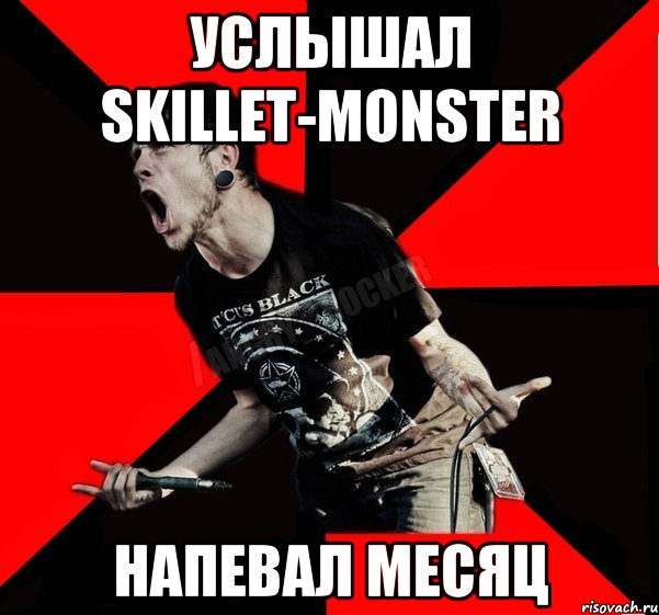 Услышал Skillet-Monster Напевал месяц