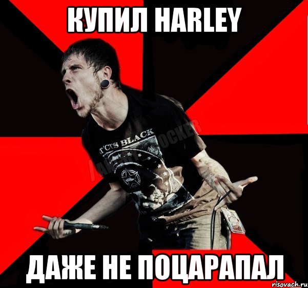 купил harley даже не поцарапал