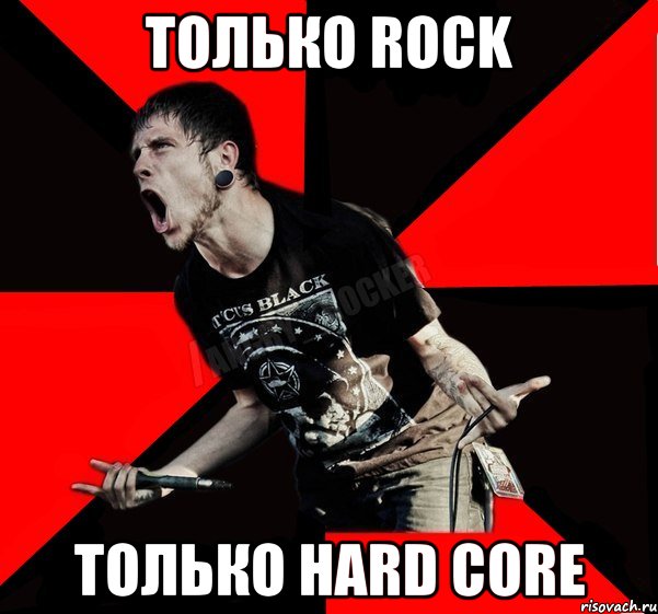 только rock только hard core