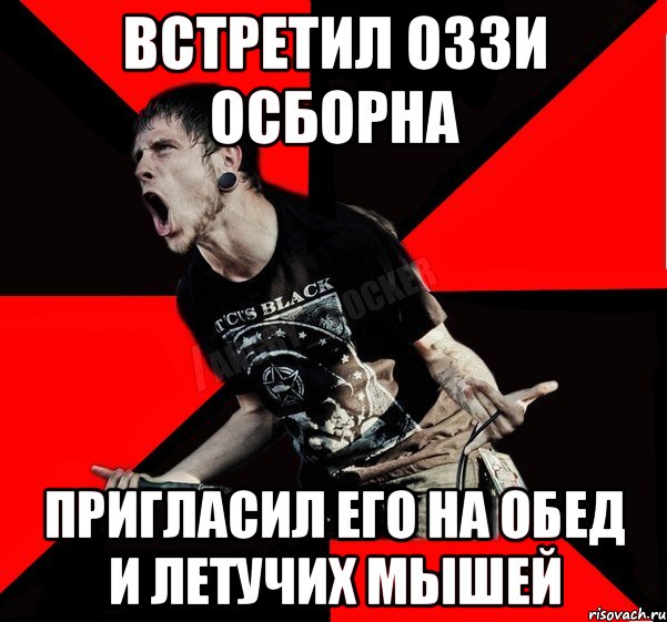 встретил оззи осборна пригласил его на обед и летучих мышей, Мем Агрессивный рокер