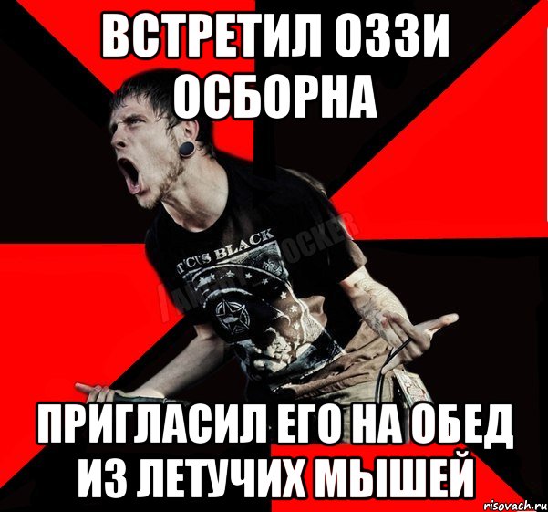 встретил оззи осборна пригласил его на обед из летучих мышей, Мем Агрессивный рокер