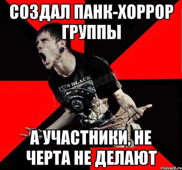 Создал Панк-хоррор группы А участники, не черта не делают, Мем Агрессивный рокер