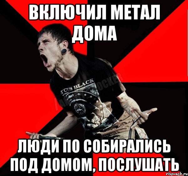 включил метал дома люди по собирались под домом, послушать, Мем Агрессивный рокер