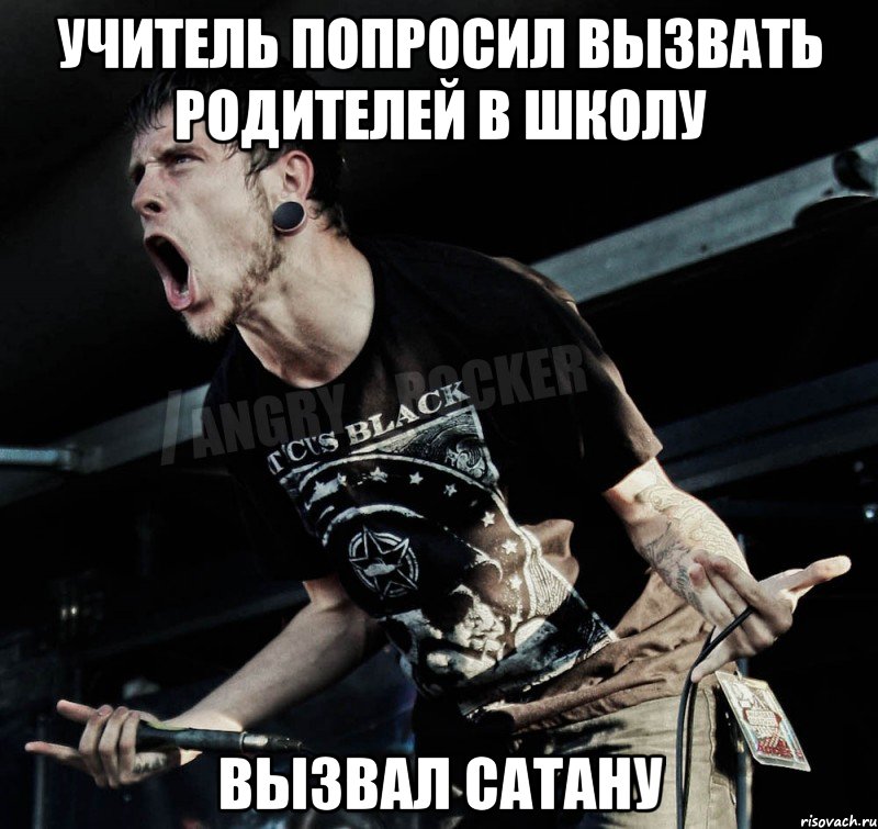 Учитель попросил вызвать родителей в школу вызвал сатану, Мем Агрессивный Рокер