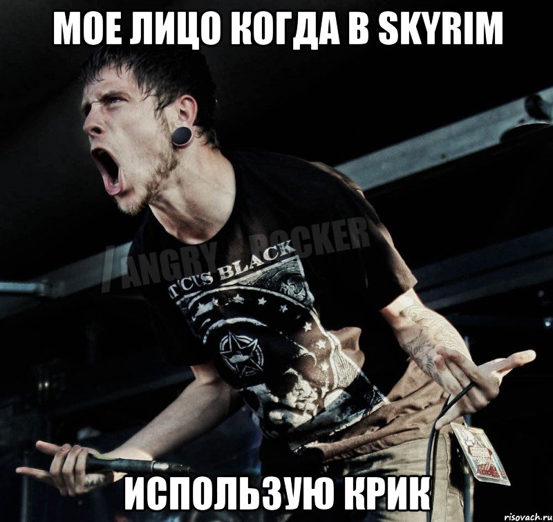 Мое лицо когда в Skyrim использую крик, Мем Агрессивный Рокер