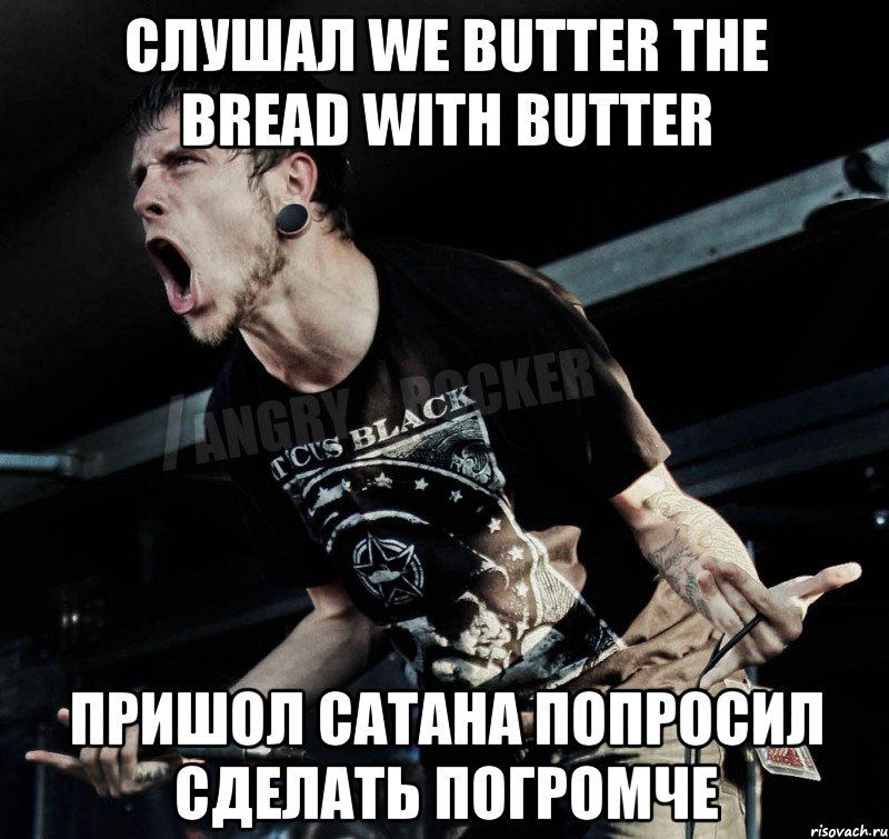 слушал We Butter The Bread With Butter пришол сатана попросил сделать погромче