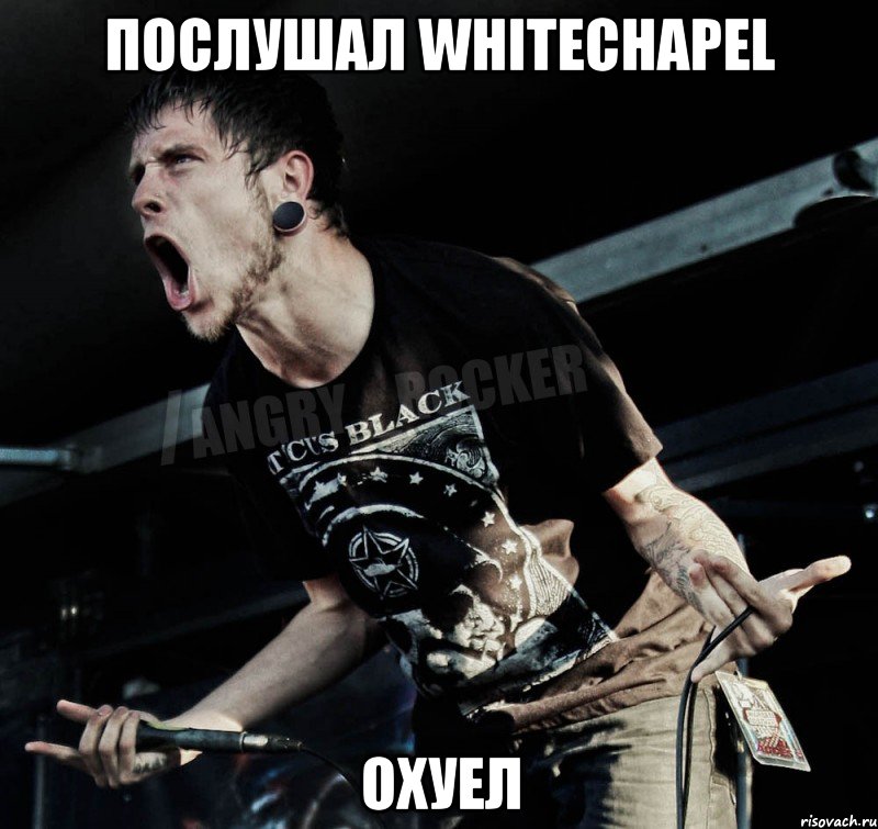 послушал Whitechapel охуел, Мем Агрессивный Рокер