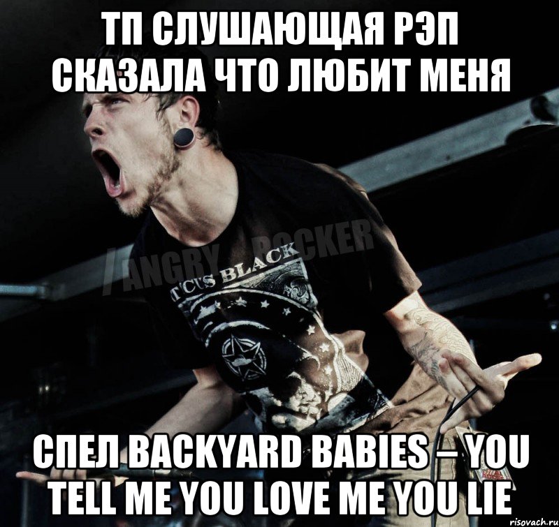 ТП слушающая рэп сказала что любит меня спел Backyard Babies – You Tell Me You Love Me You Lie, Мем Агрессивный Рокер