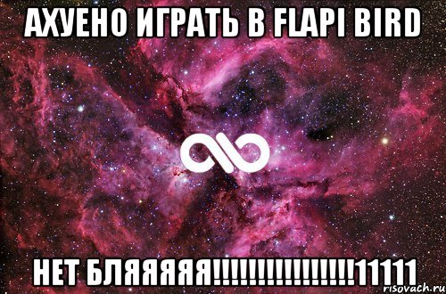 ахуено играть в FLAPI BIRD нет бляяяяя!!!!!!!!!!!!!!!!11111, Мем офигенно