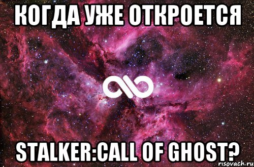 Когда уже откроется Stalker:Call of Ghost?, Мем офигенно