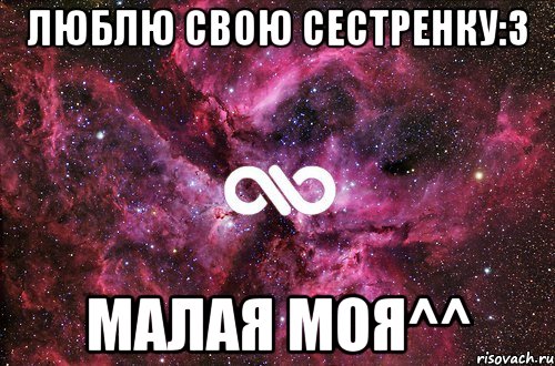 Люблю свою сестренку:3 Малая моя^^, Мем офигенно