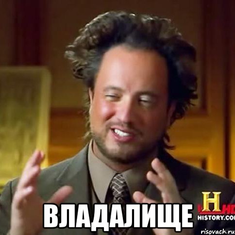  Владалище