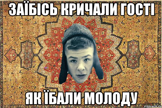 Заїбісь кричали гості як їбали молоду