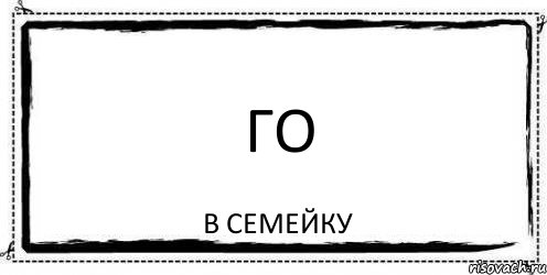 ГО в семейку, Комикс Асоциальная антиреклама