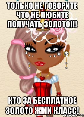 Только не говорите что не любите получать золото!!! Кто За БеСпЛаТнОе золото жми КЛАСС!