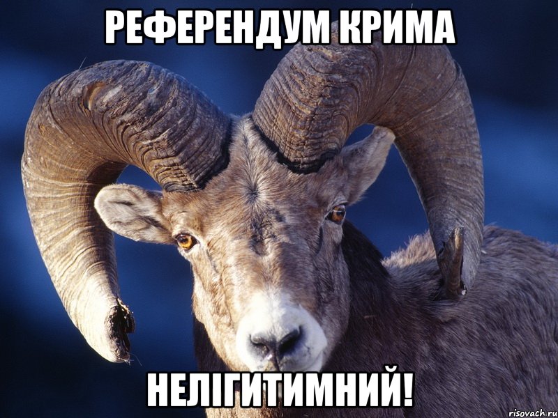 референдум крима нелігитимний!